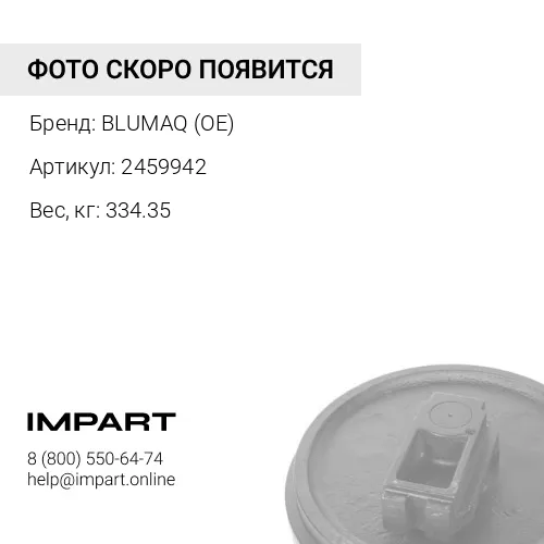 2459942 КОЛЕСО НАТЯЖНОЕ В СБОРЕ