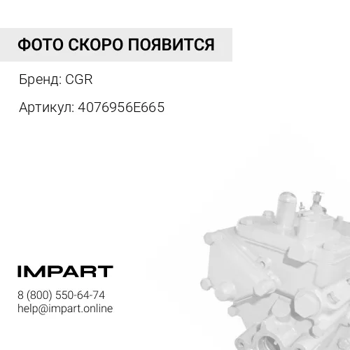 4076956E665 CGR