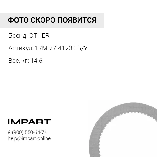 17M-27-41230. ШЕСТЕРНЯ (D275A-5) OTHER