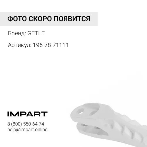 195-78-71111 Протектор стойки рыхлителя D375