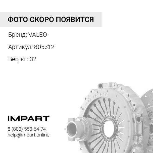 805312 Комплект сцепления RVI