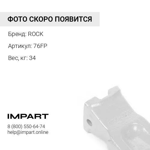 76FP-CB КОРОНКА ROCK