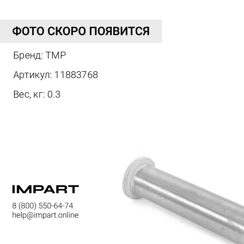 11883768 ВТУЛКА 11883768 TMP