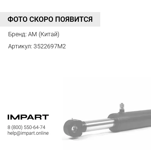 3522697M2 Палец