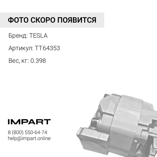 TT64353 Шкив TESLA 