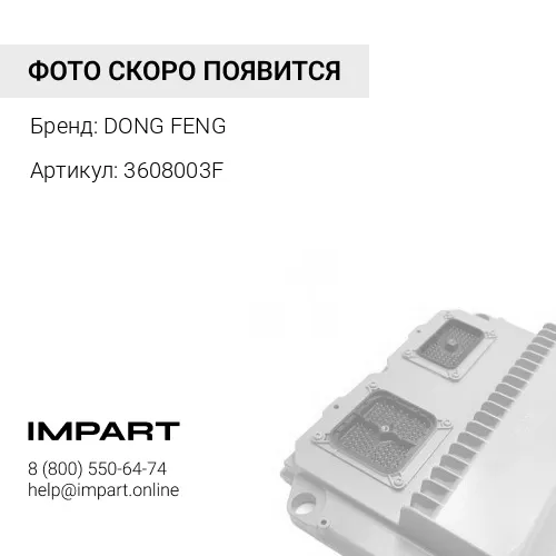 3608003F Катушка свечи зажигания Cummins CGE280 Gas Plus DONG FENG