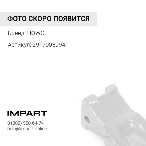 29170039941 Лист передней рессоры №2 L=1870 16x90 HOWO