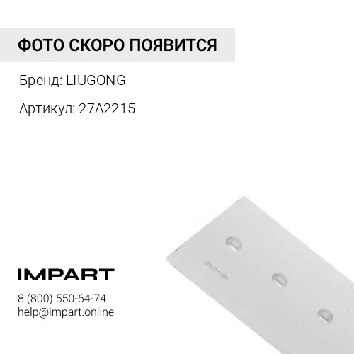 27A2215 Нож отвала среднего 4215