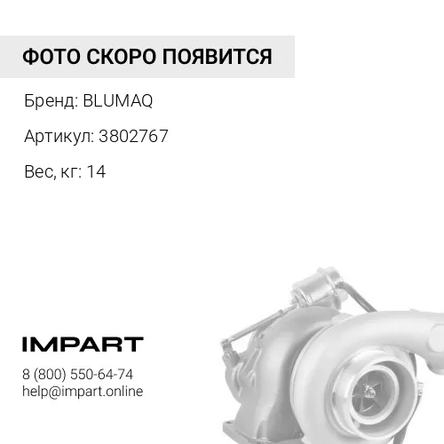3802767 Турбокомпрессор