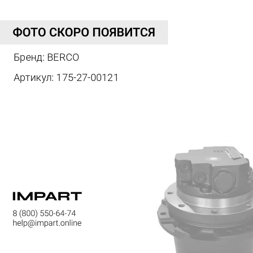 Уплотнение бортового редуктора малое (175-27-00121) BERCO