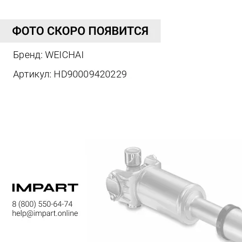 HD90009420229 двойной карданный вал, WEICHAI