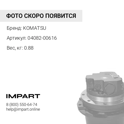 04082-00616 СТОПОР KOMATSU