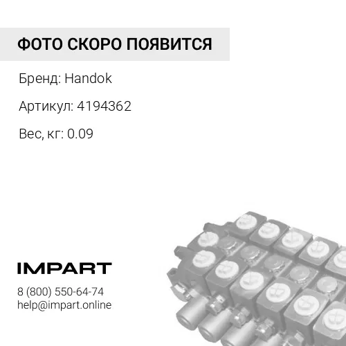 4194362 Пружина гидравлического насоса HPV145 Handok