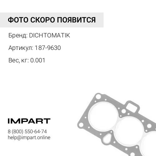 187-9630 О-кольцо DICHTOMATIK
