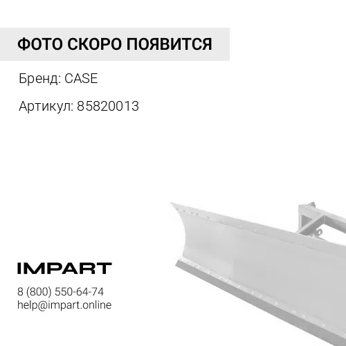 85820013 Втулка в челюсть ковша (соединение с отвалом) аналог CASE