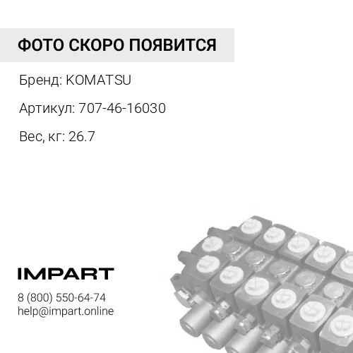 707-46-16030 ПОДШИПНИК СКОЛЬЖЕНИЯ KOMATSU