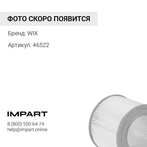 46522 Фильтр воздушный внутренний WIX