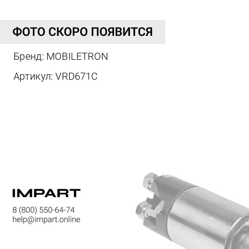 VRD671C Регулятор генератора MOBILETRON