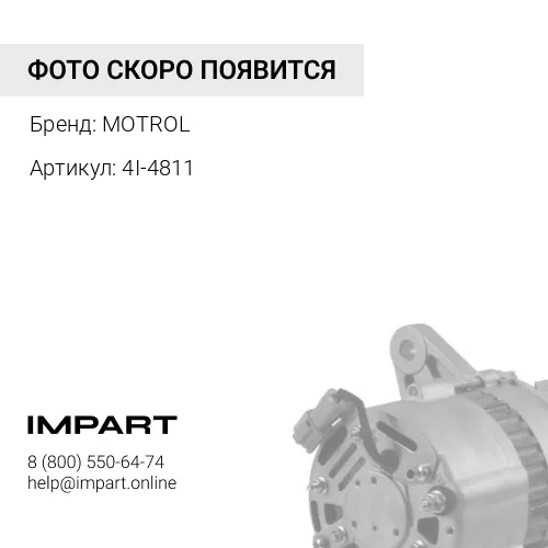 4I-4811 Палец 4I-4811 MOTROL