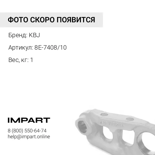 8E-7408/10-KB МАСТЕР ЗВЕНО ЛЕВОЕ KBJ