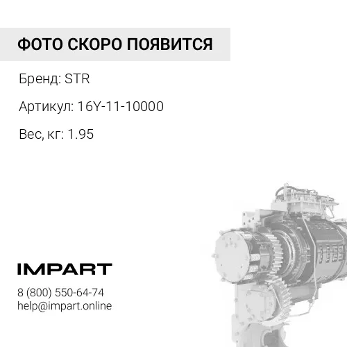 16Y-11-10000 Фланец STR