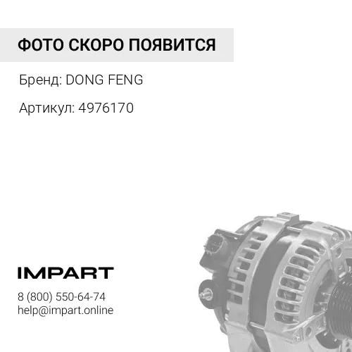 4976170 Колпачок маслоотражательный Cummins ISF2,8 DONGFENG