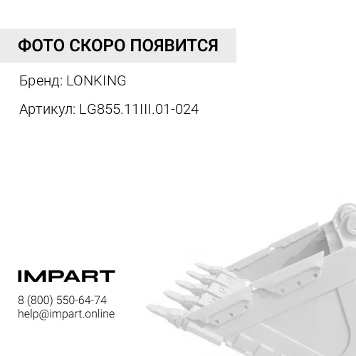 LG855.11III.01-024 Палец наконечника ковша CDM856/855/CDM860 18*98 LONKING