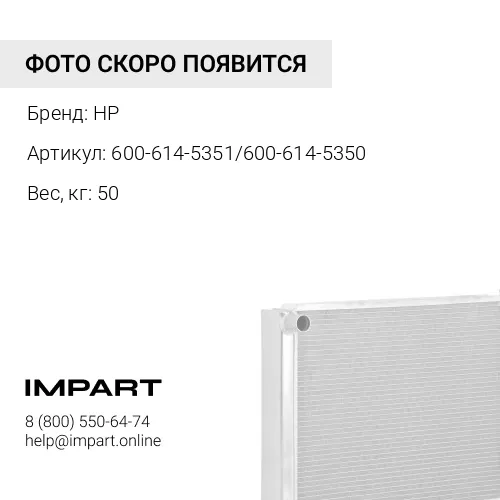 600-614-5351/600-614-5350 Крыльчатка вентилятора HP