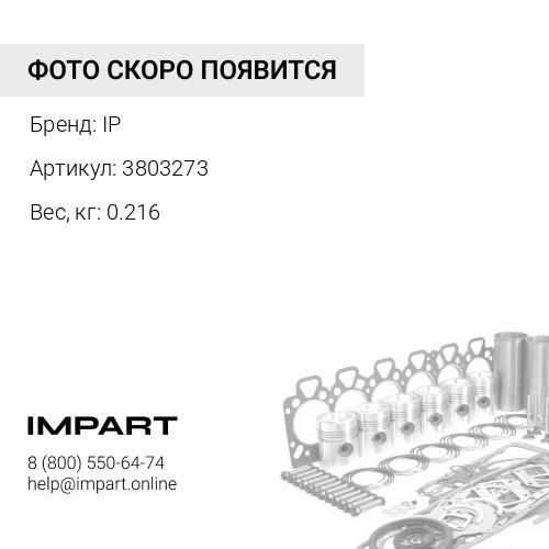 3803273 Комплект сальника крышки переднего блока шестерен