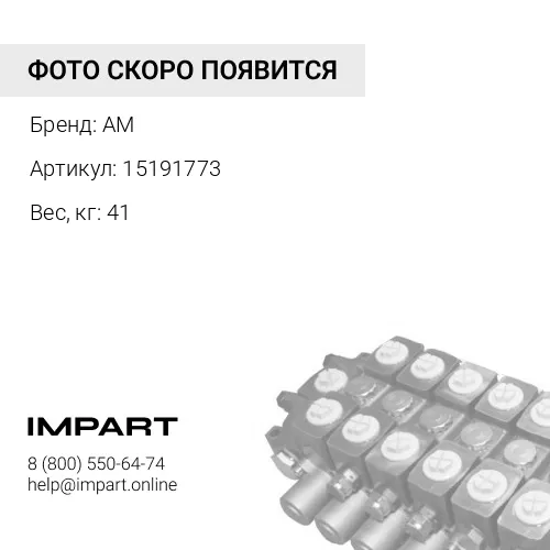 15191773 Насос гидравлики 15191773