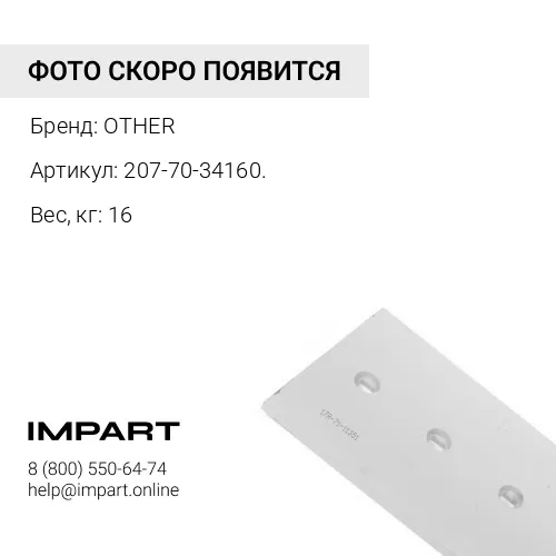 207-70-34160. БОКОРЕЗ, CU-PC300 L OTHER