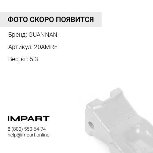 20AMRE Коронка ковша