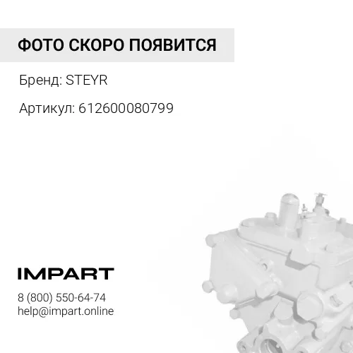 612600080799 Насос топливоподкачивающий (ТННД) SPA/H2206-502/612600080799/612600080353/W010514000/SP STEYR