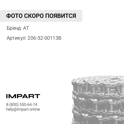 206-32-00300-AT ЛЕНТА ГУСЕНИЧНАЯ 51L