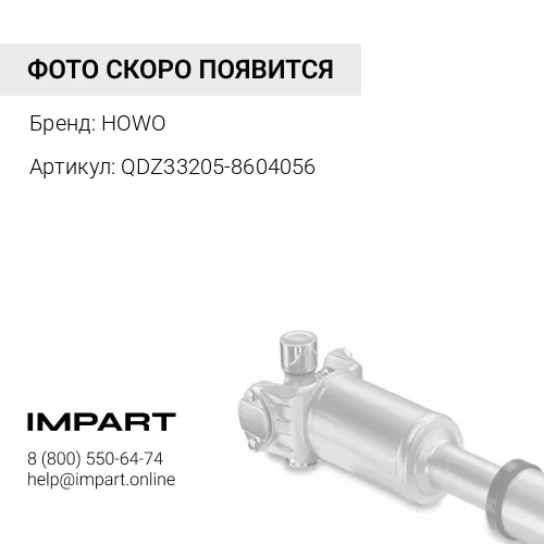 QDZ33205-8604056 Крестовина КОМ карданного вала 30x88 HOWO