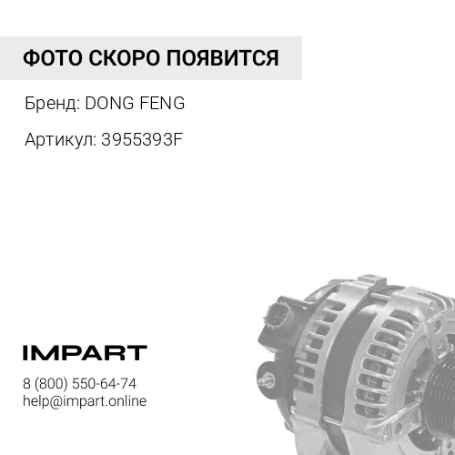3955393F Колпачок маслоотражательный ISF 3,8 / ISBe 150-285 DONG FENG