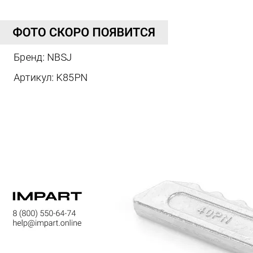 K85PN Палец коронки NBSJ