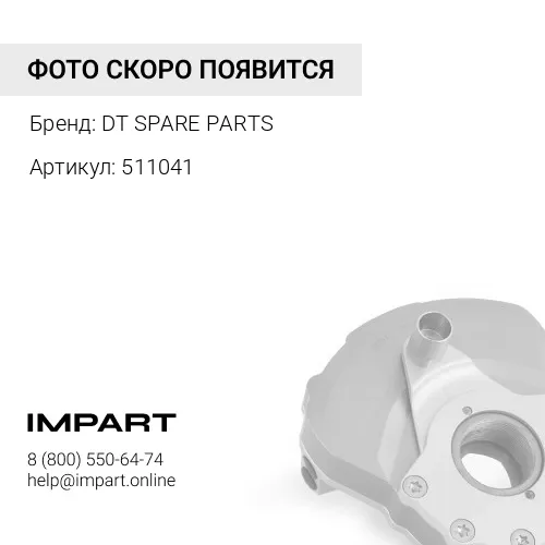 511041 Демпфер глушителя DT SPARE PARTS