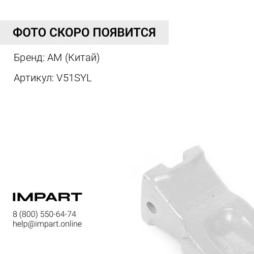 V51SYL Коронка V51SYL (400-650) V51SYL