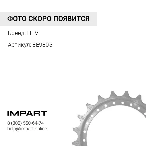 8E9805 Колесо ведущее