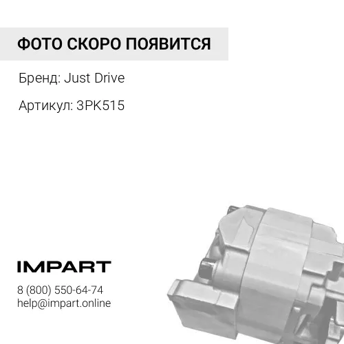 3PK515 Ремень поликлиновый JD Just Drive