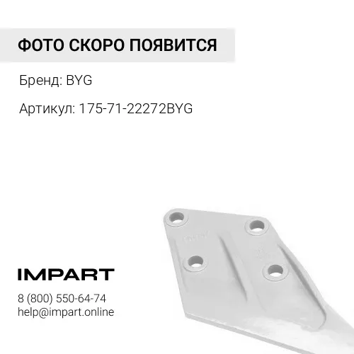 175-71-22272BYG КРАЙНЯЯ РЕЖУЩАЯ КРОМКА BYG