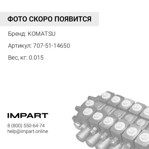 707-51-14650 КОЛЬЦО KOMATSU