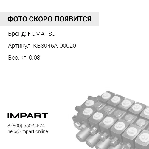 KB3045A-00020 КОМПЛЕКТ МЕТАЛЛИЧЕСКИХ ПРОКЛАДОК KOMATSU