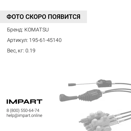 195-61-45140 ЧЕХОЛ KOMATSU