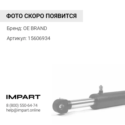 15606934 Втулка основания передней стрелы OE BRAND