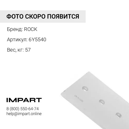 6Y5540-CB НОЖ ROCK