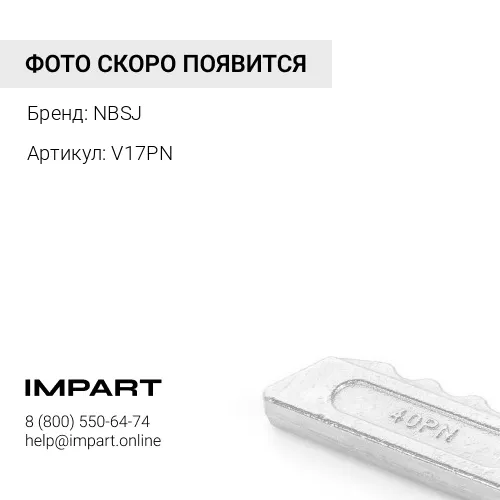 V17PN Палец коронки NBSJ