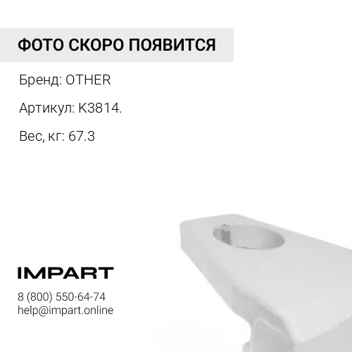 K3814. ЗАЩИТА БОКОВОЙ КРОМКИ OTHER