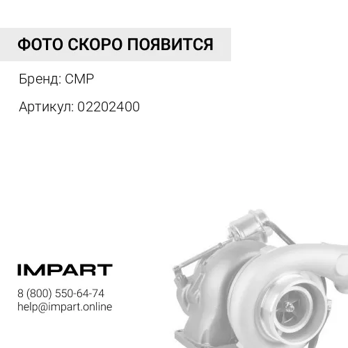 02202400 деталь